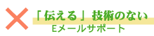 ��������׵��ѤΤʤ�E�᡼�륵�ݡ���