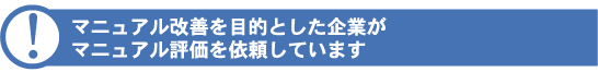 �ޥ˥奢���������Ū�Ȥ�����Ȥ��ޥ˥奢��ɾ������ꤷ�Ƥ��ޤ�