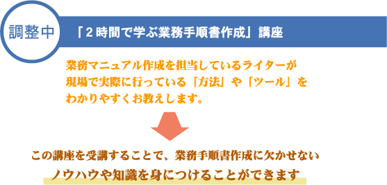 2時間で学ぶ業務手順書作成講座