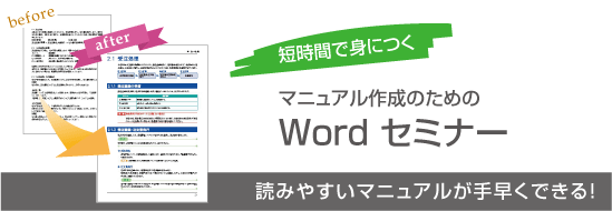 û���֤ǿȤˤĤ����ޥ˥奢������Τ����Word���ߥʡ�