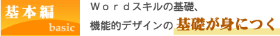 �����ԡ�Word������δ��á���ǽŪ�ǥ�����δ��ä��ȤˤĤ�