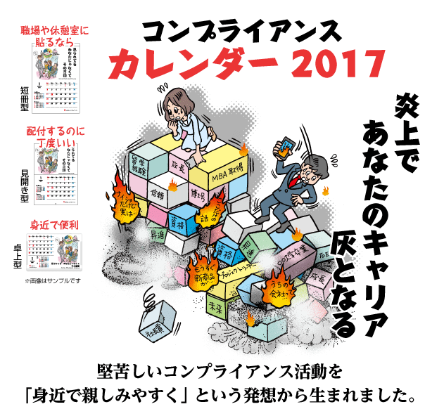 コンプライアンスカレンダー2017