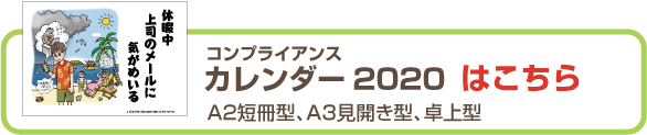 コンプライアンスカレンダー