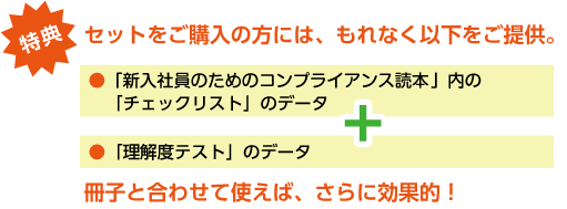セット特典