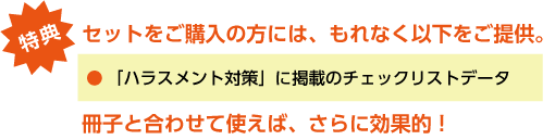 セット特典