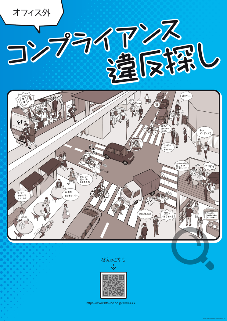 オフィス外