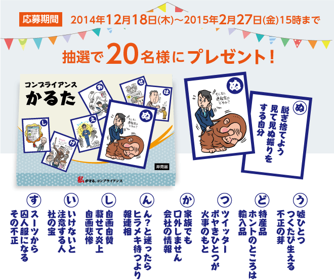 コンプライアンスかるた