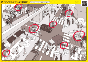消せる紙 違反探し