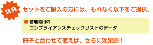 セット特典