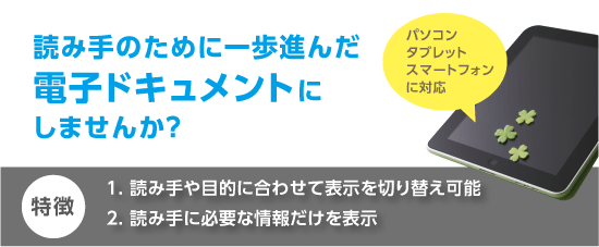 電子ドキュメント制作サービス