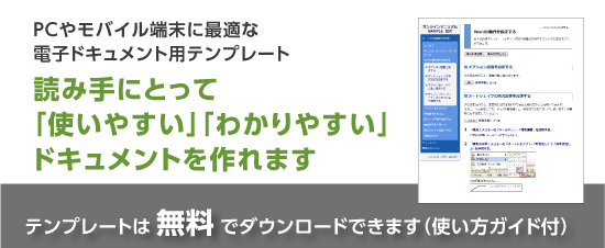 電子ドキュメント用テンプレートダウロード