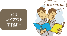 どうレイアウトすれば