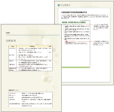 業務マニュアル診断