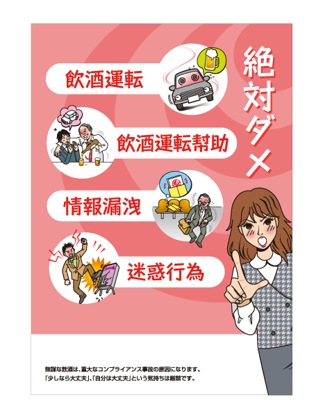 コンプライアンスポスタープレゼント コンプライアンスポスタープレゼント