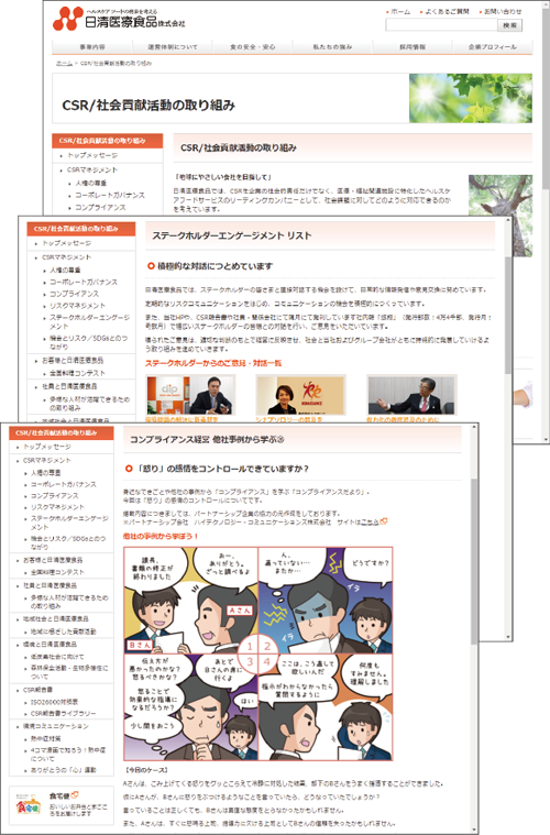 日清医療食品株式会社様　「CSR/社会貢献活動の取り組み」サイト