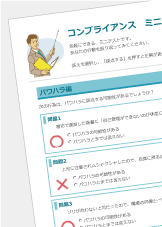 コンプライアンス ミニテストHTML