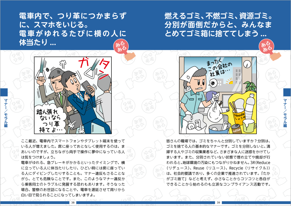 身近 な コンプライアンス 違反 事例