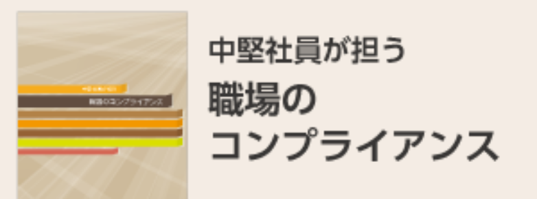 入社3年目～5年目の中堅社員の意識を高める