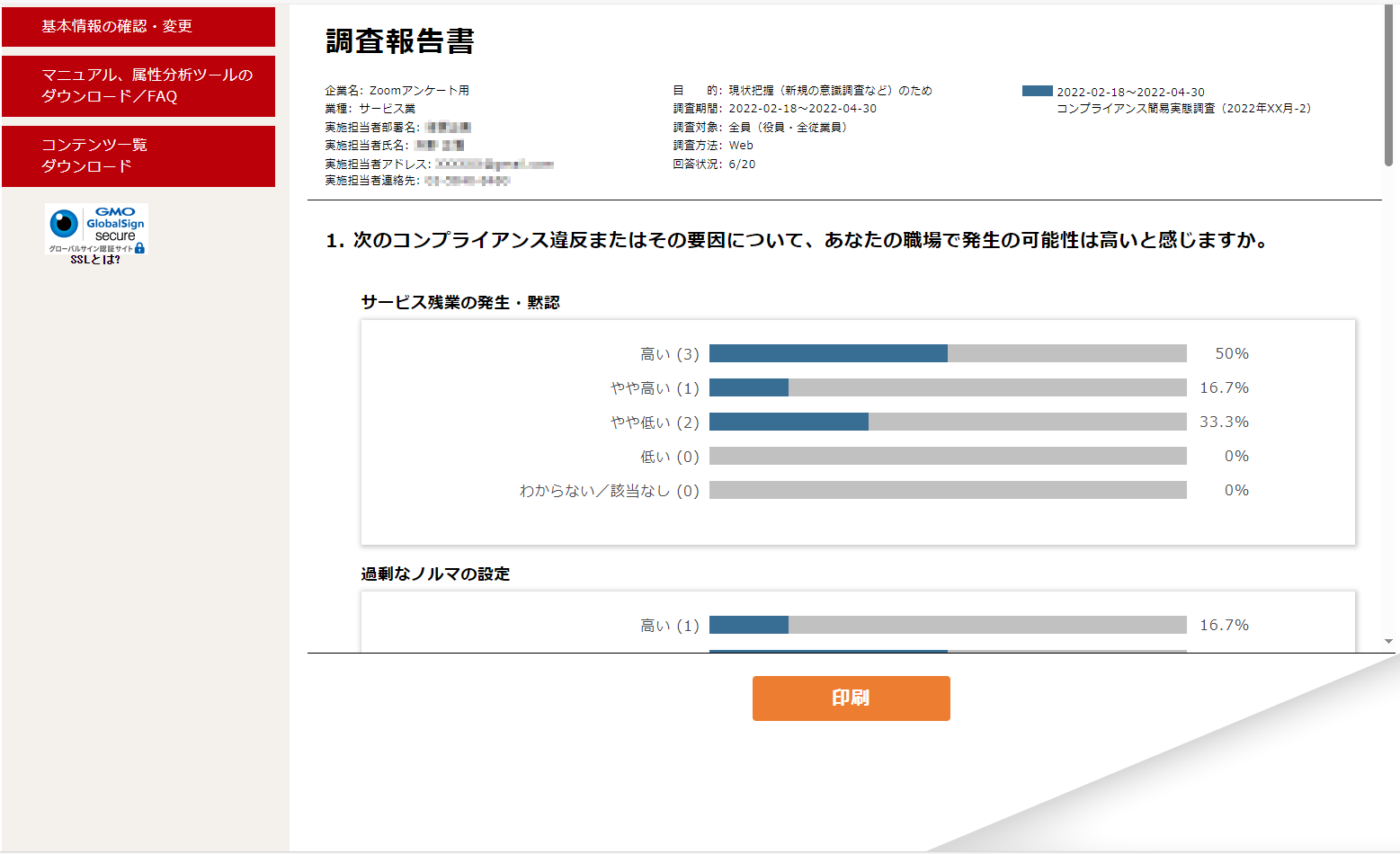 調査報告書