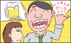 「飲み会大好き」そんなアナタは不快な先輩の代表格