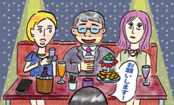過剰な接待には要注意！