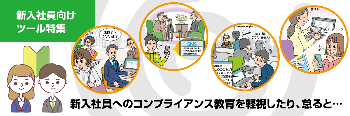 新入社員向けツール特集