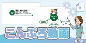 こんぷろ動画