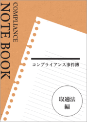 取適法編